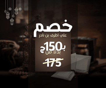 العروض - Nader-Coffee