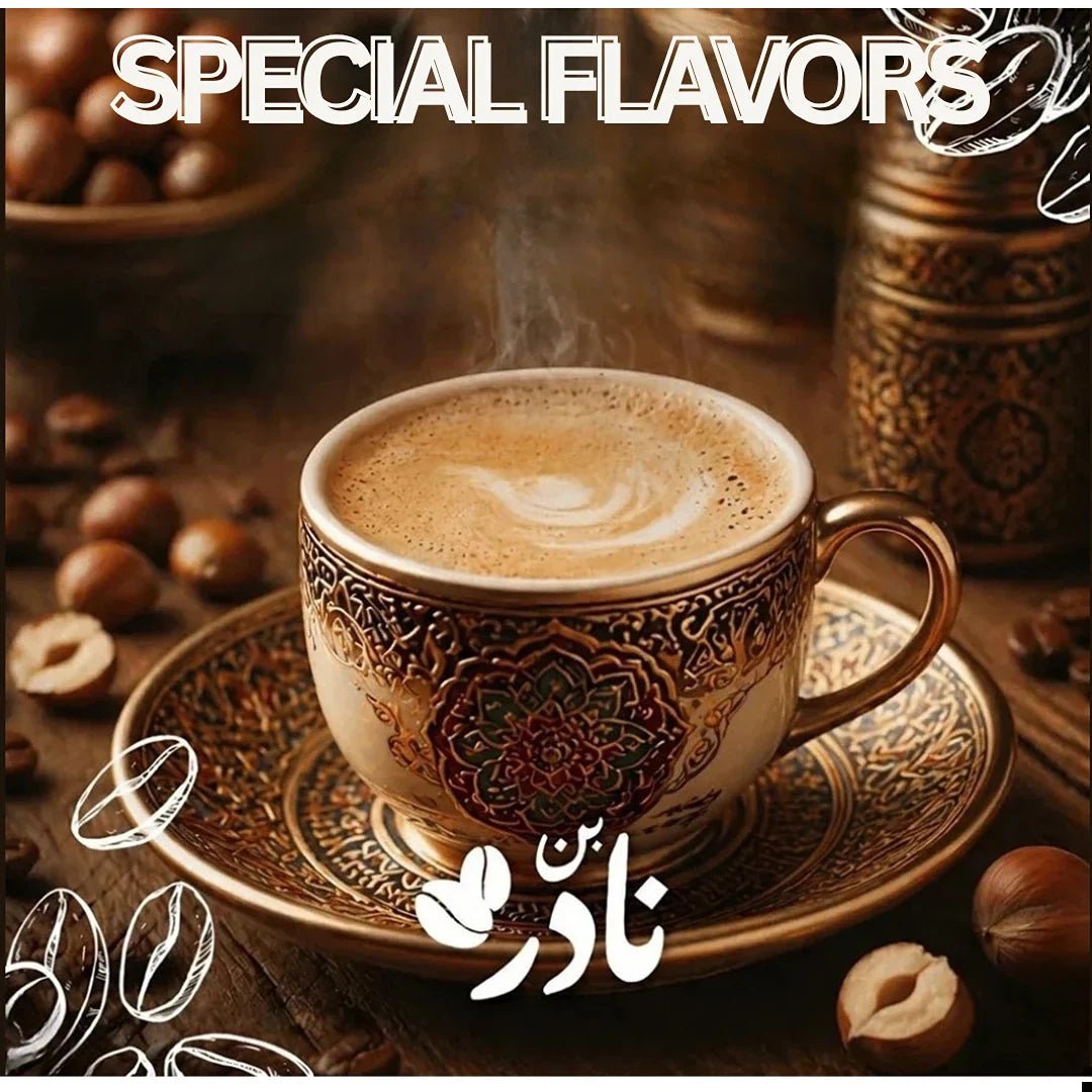 قهوة بنكهات مميزة - Nader-Coffee