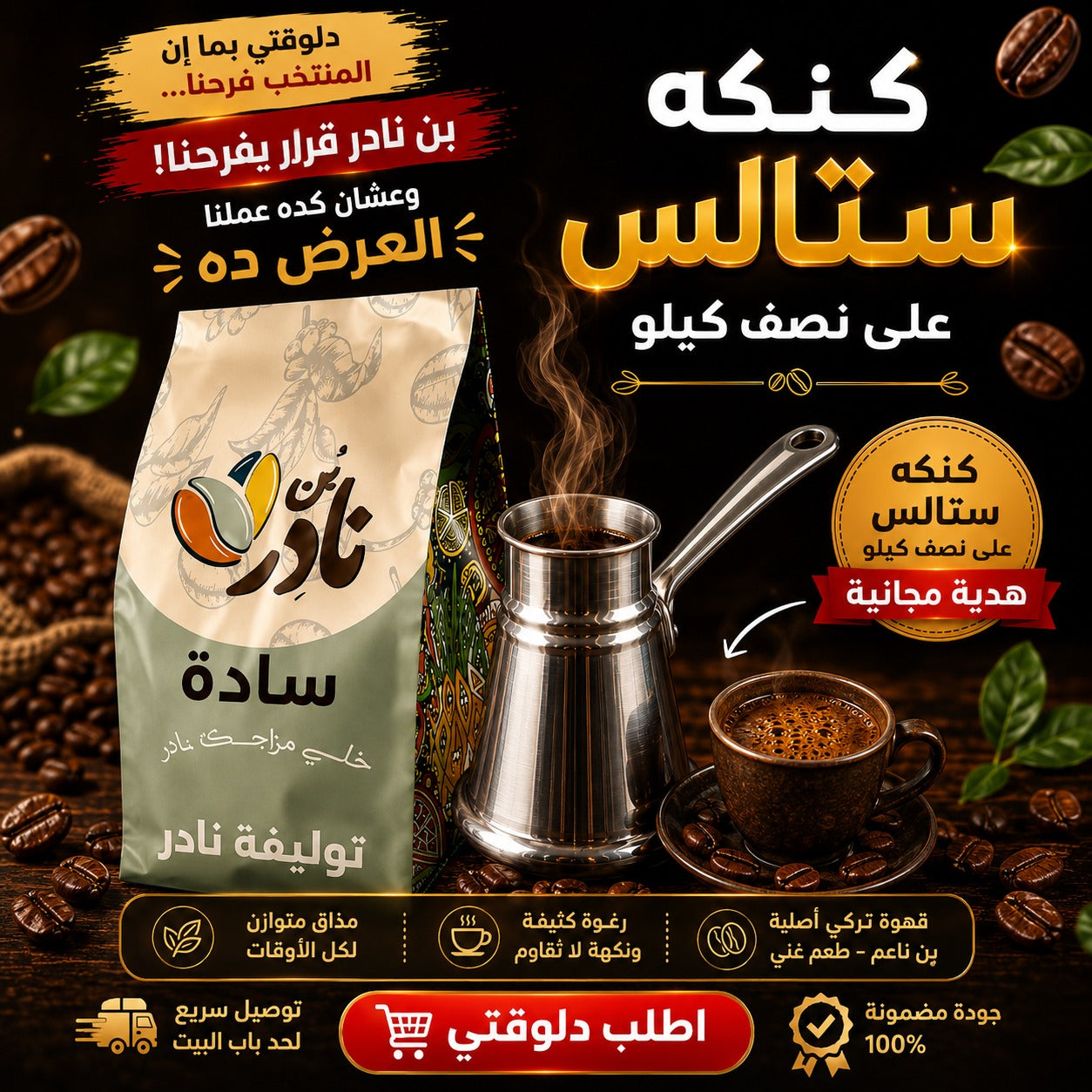 عرض التوفير