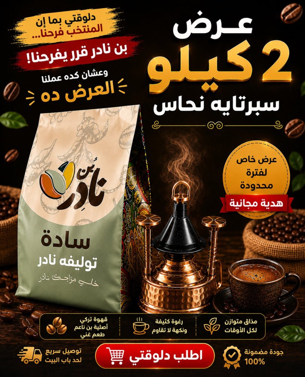 عرض الملوك - Nader-Coffeeعرض الملوكسادة فاتحسادة فاتح