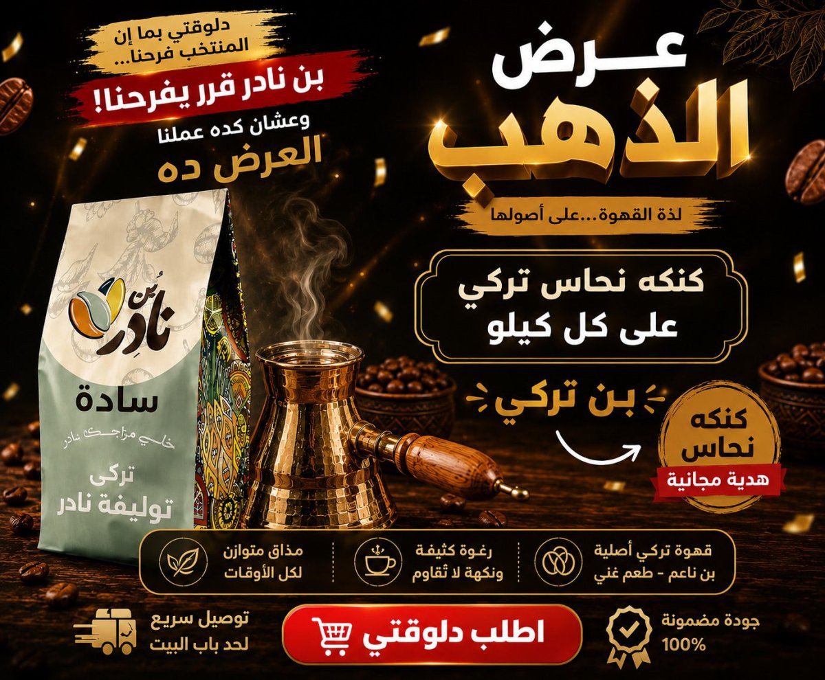 عرض الذهب - Nader-Coffeeعرض الذهبسادة فاتحسادة فاتح